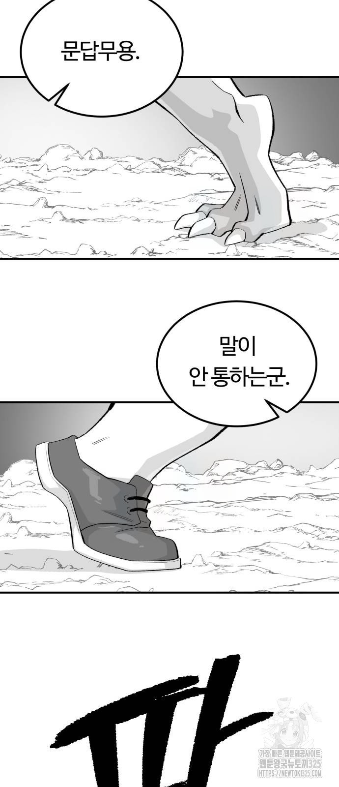 망치하르방 69화 9