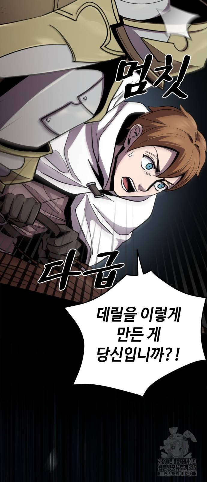 다크 판타지 속 성기사 16화 7