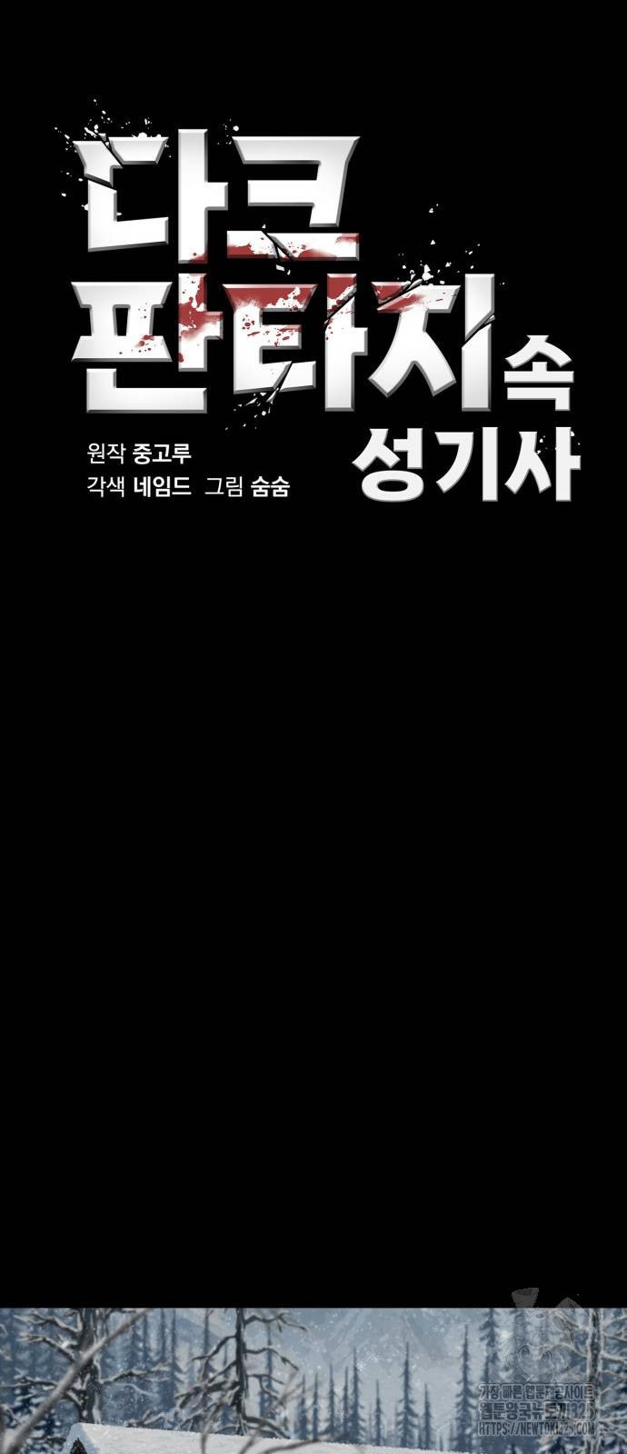 다크 판타지 속 성기사 16화 18