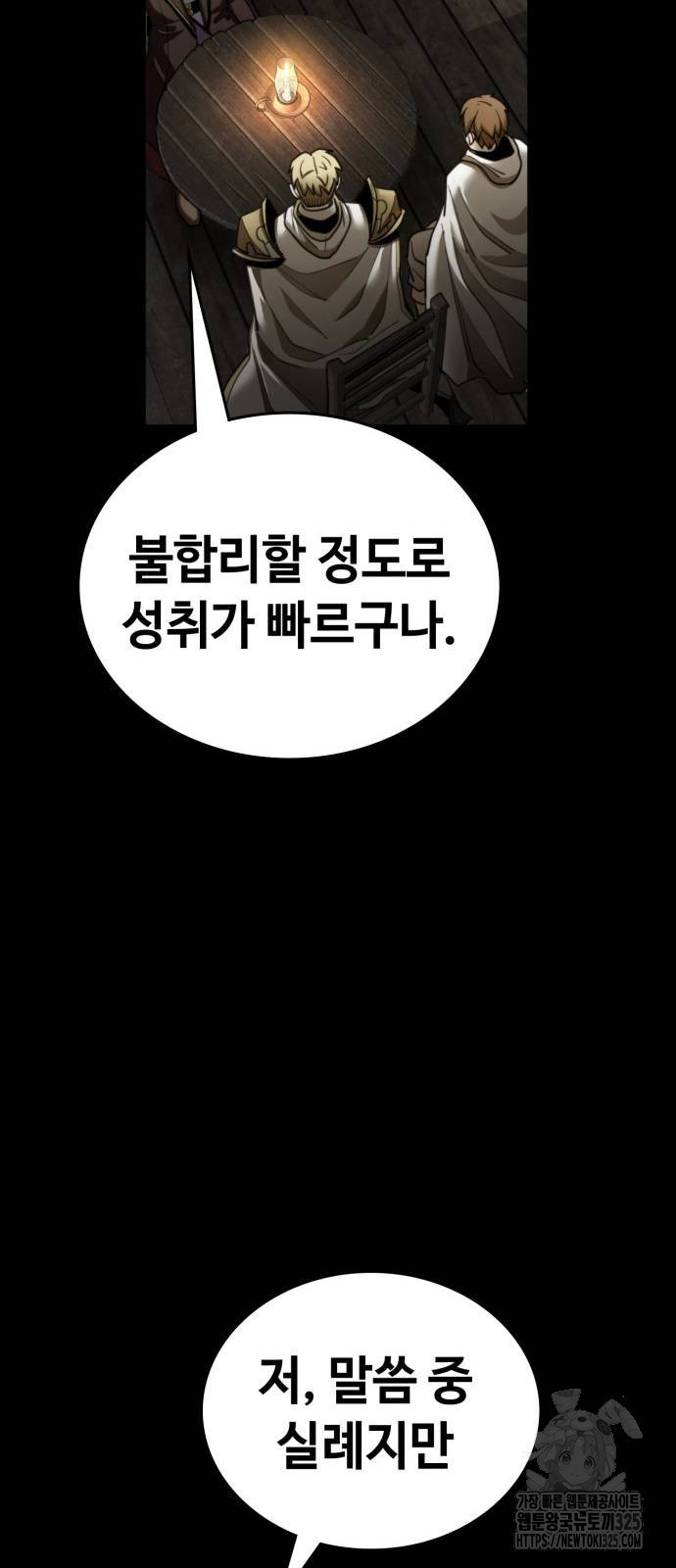 다크 판타지 속 성기사 16화 20