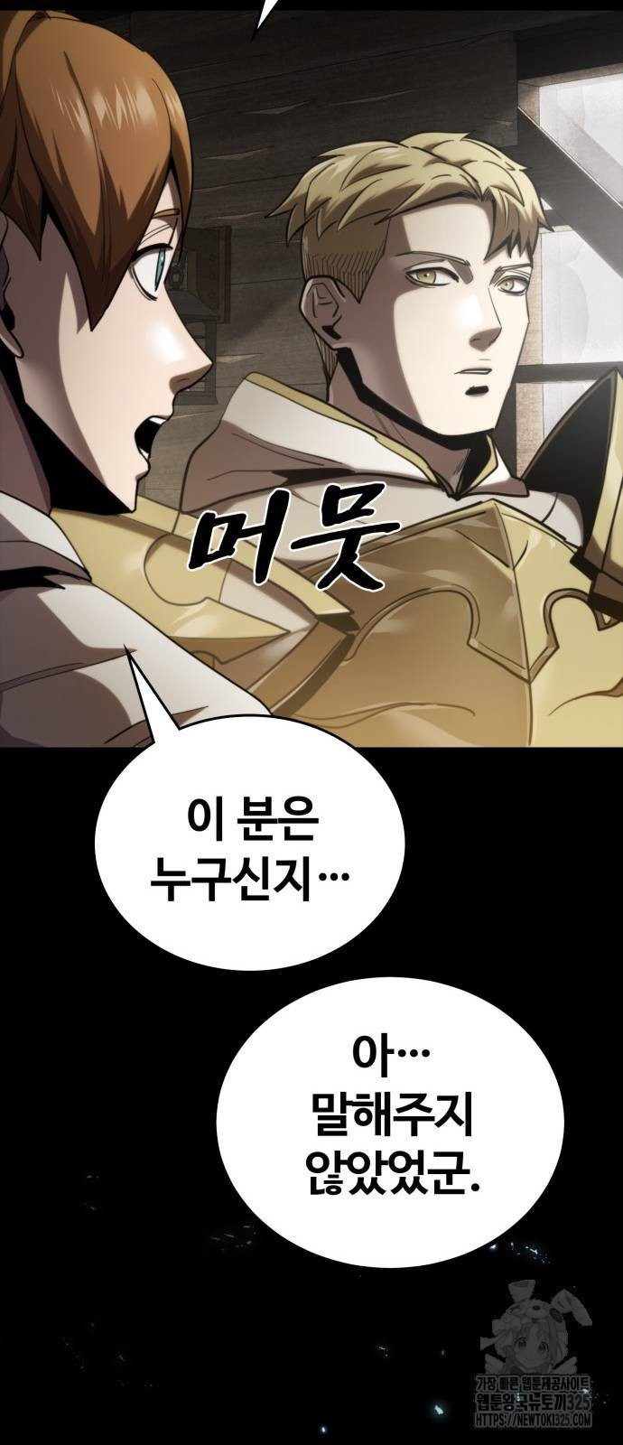다크 판타지 속 성기사 16화 21