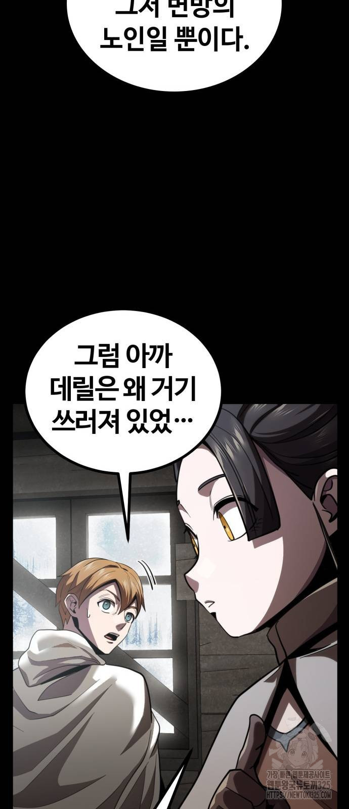다크 판타지 속 성기사 16화 24