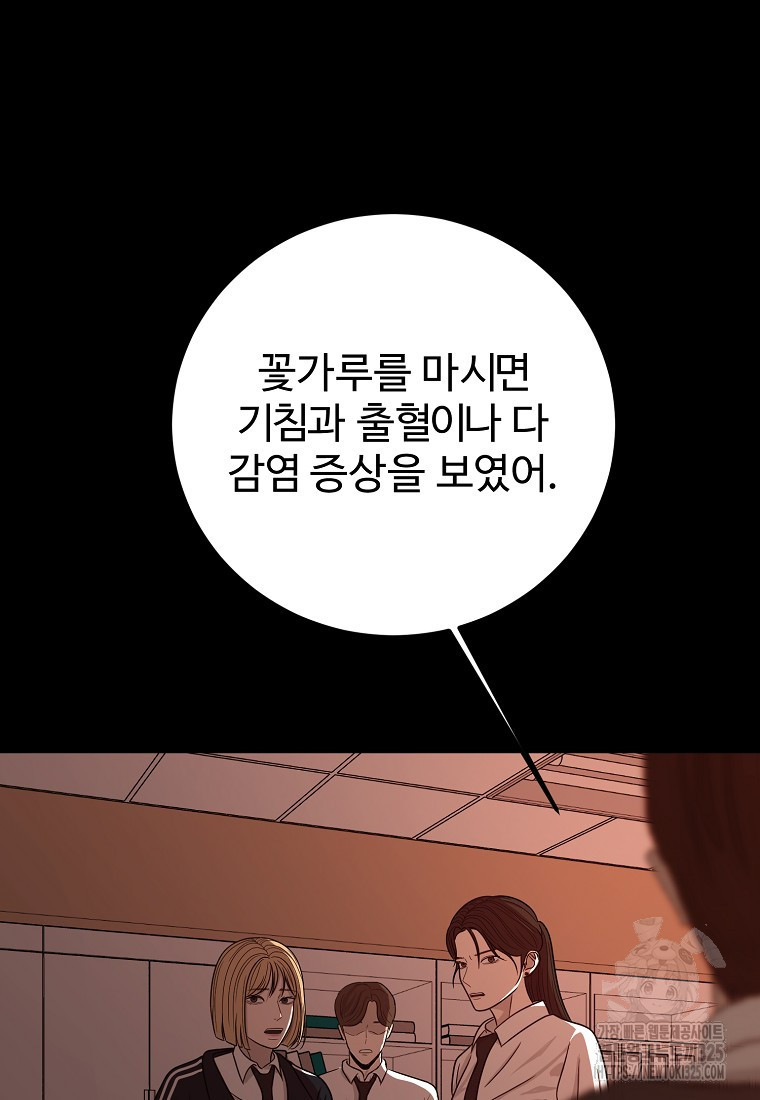꽃이 피는 자리 4화 82