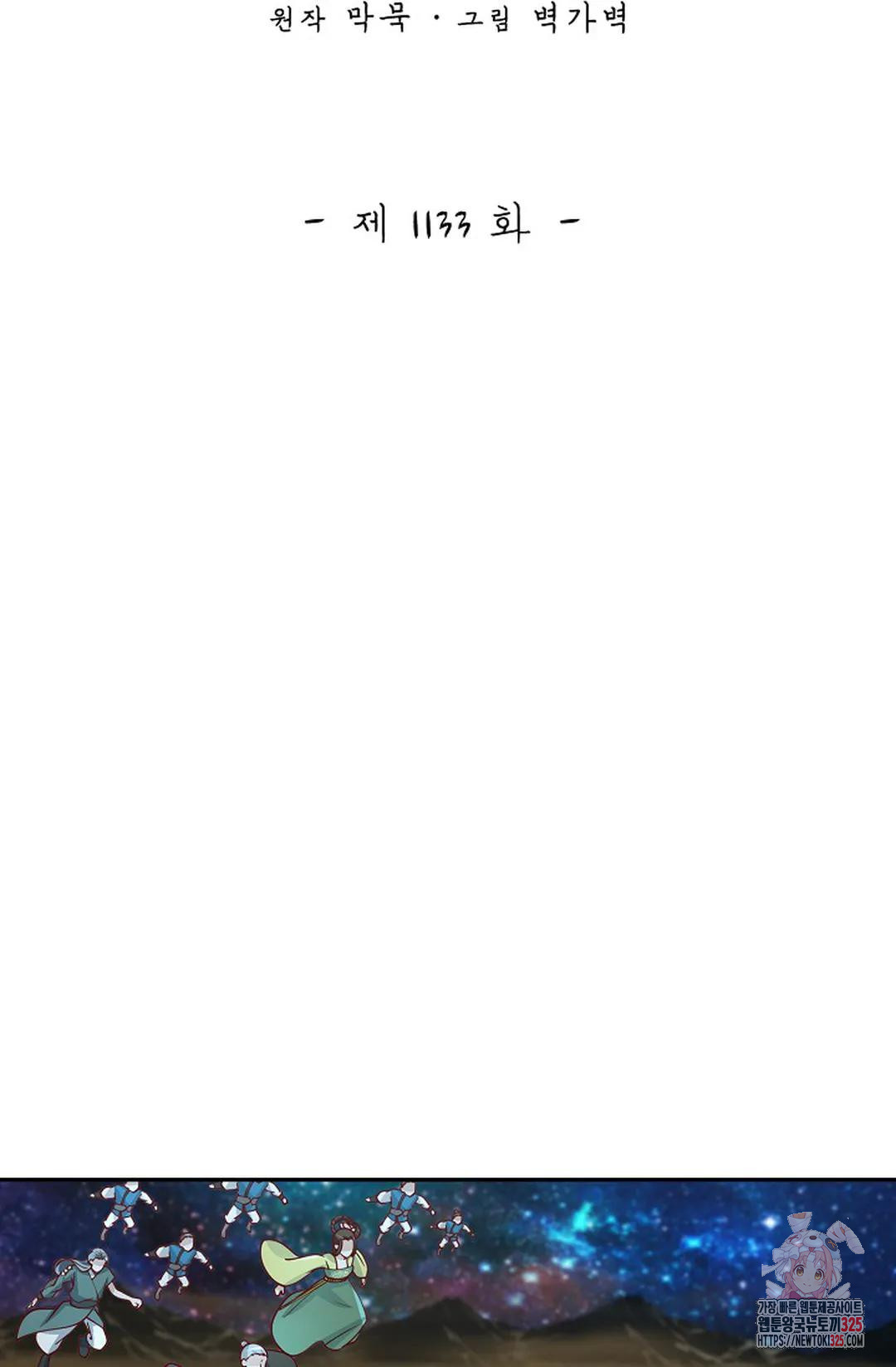 무련전봉 1133화 2
