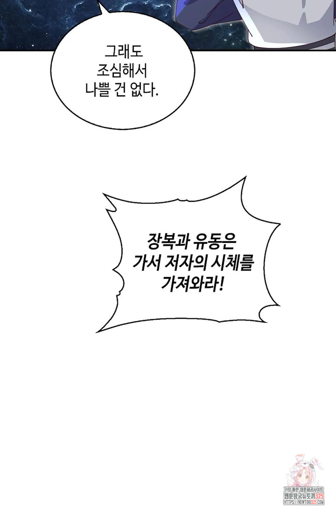무련전봉 1133화 58