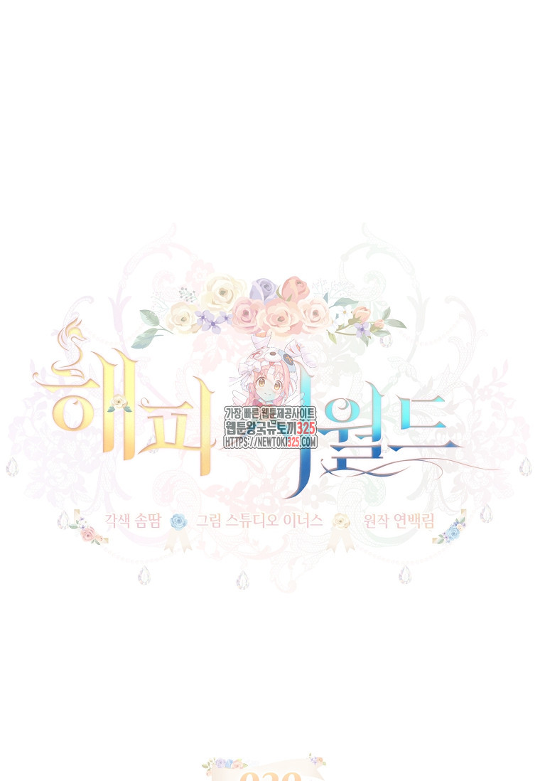 해피 시월드 20화 1