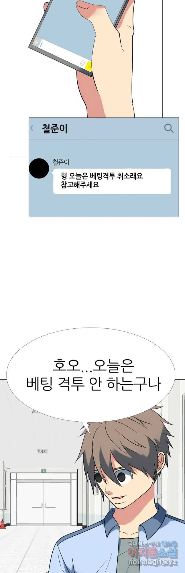고교최강 159화 4