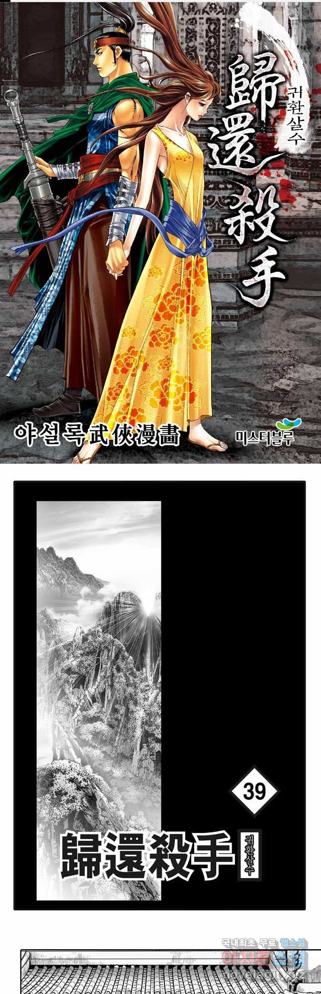 귀환살수 78화 1