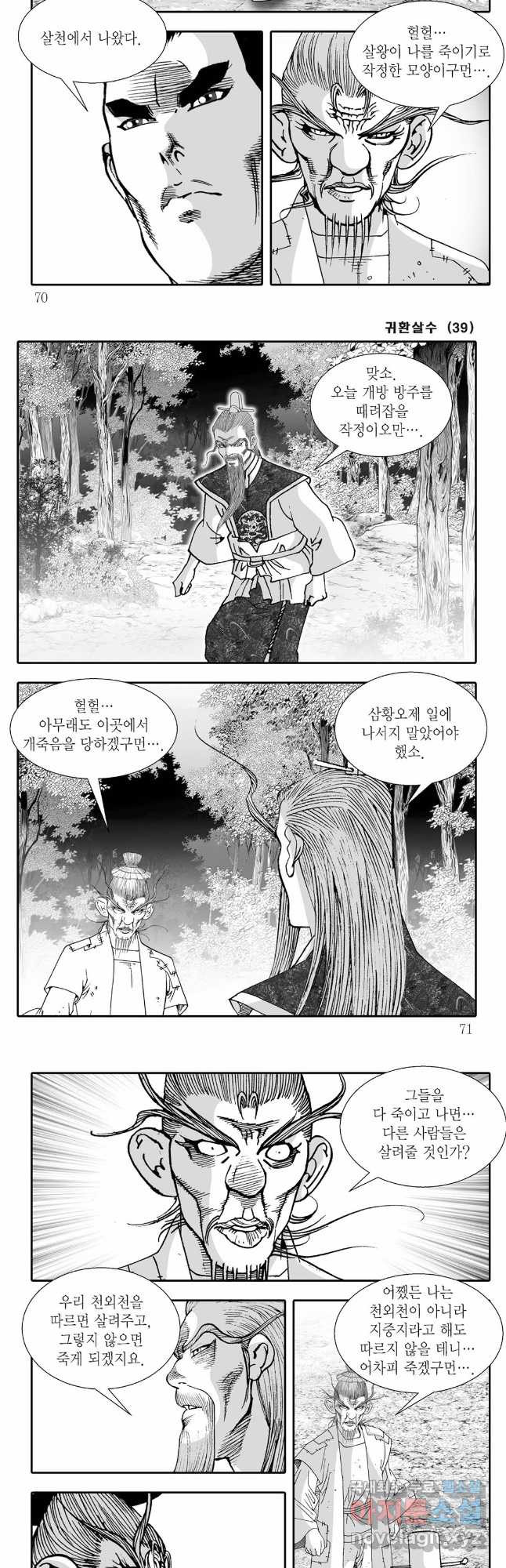 귀환살수 78화 5