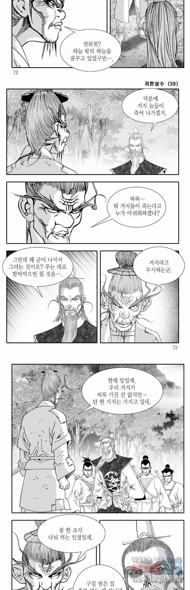 귀환살수 78화 6