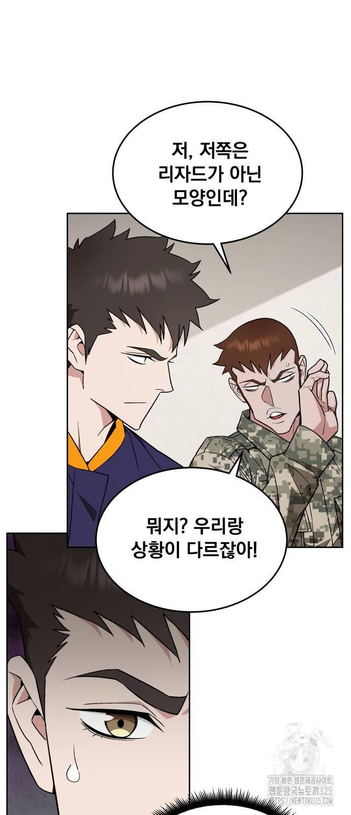 멸망한 세계의 취사병 22화 2