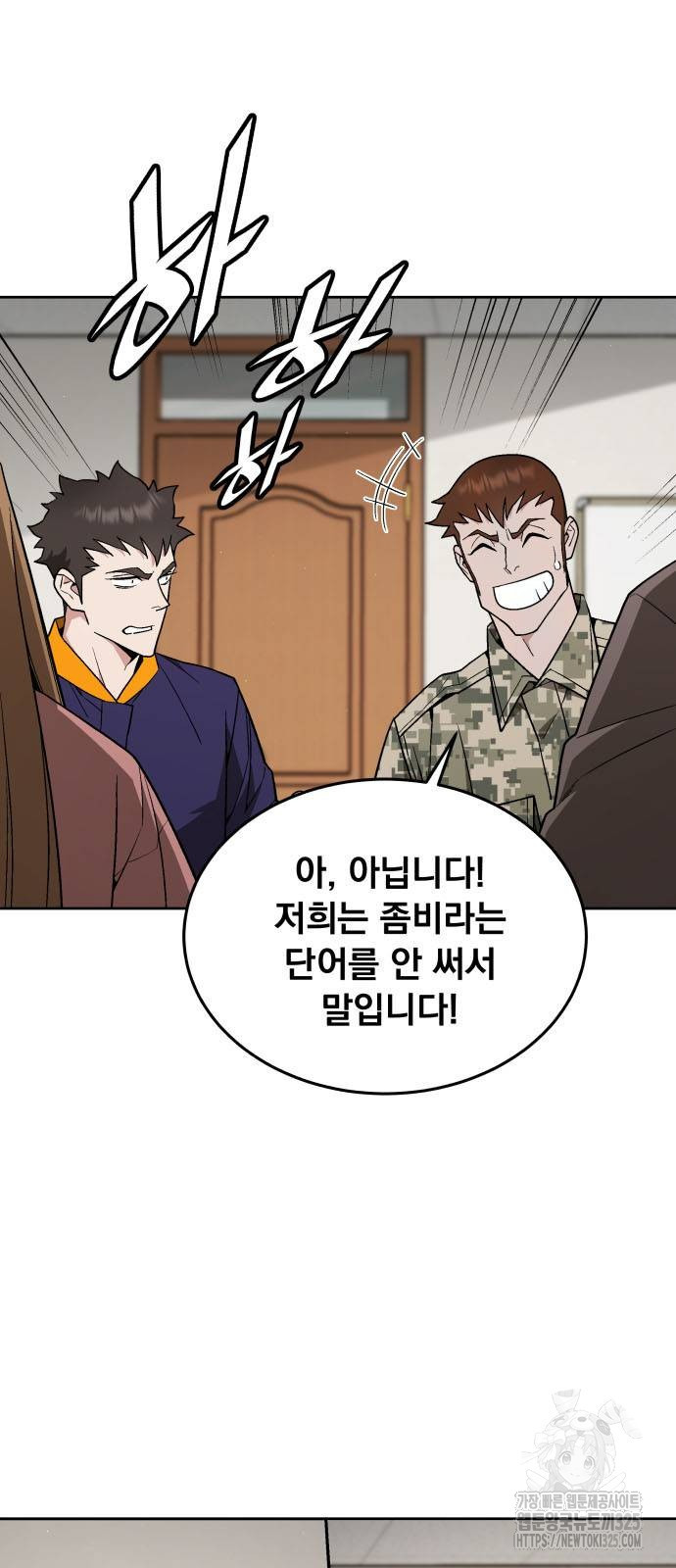 멸망한 세계의 취사병 22화 4