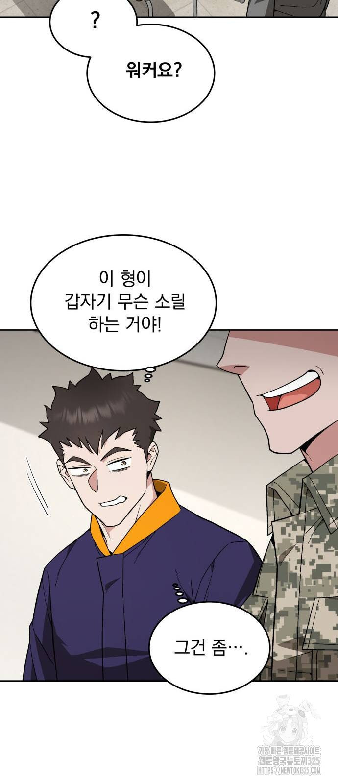 멸망한 세계의 취사병 22화 8