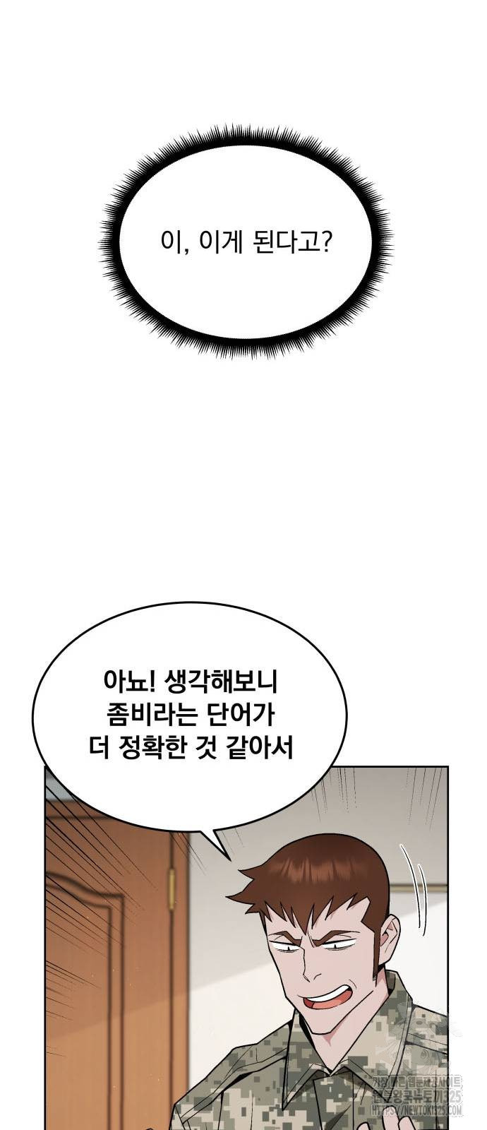 멸망한 세계의 취사병 22화 10