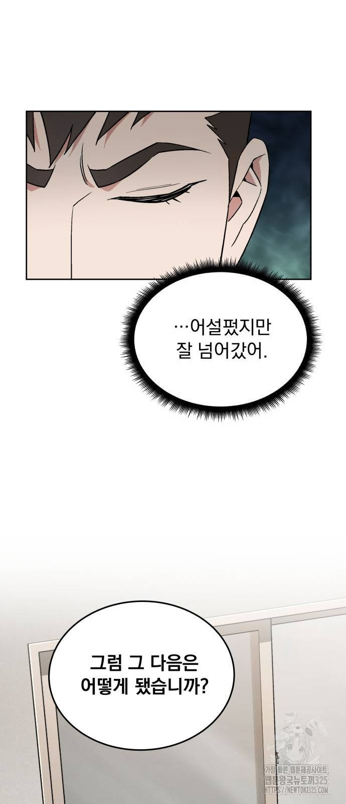 멸망한 세계의 취사병 22화 12