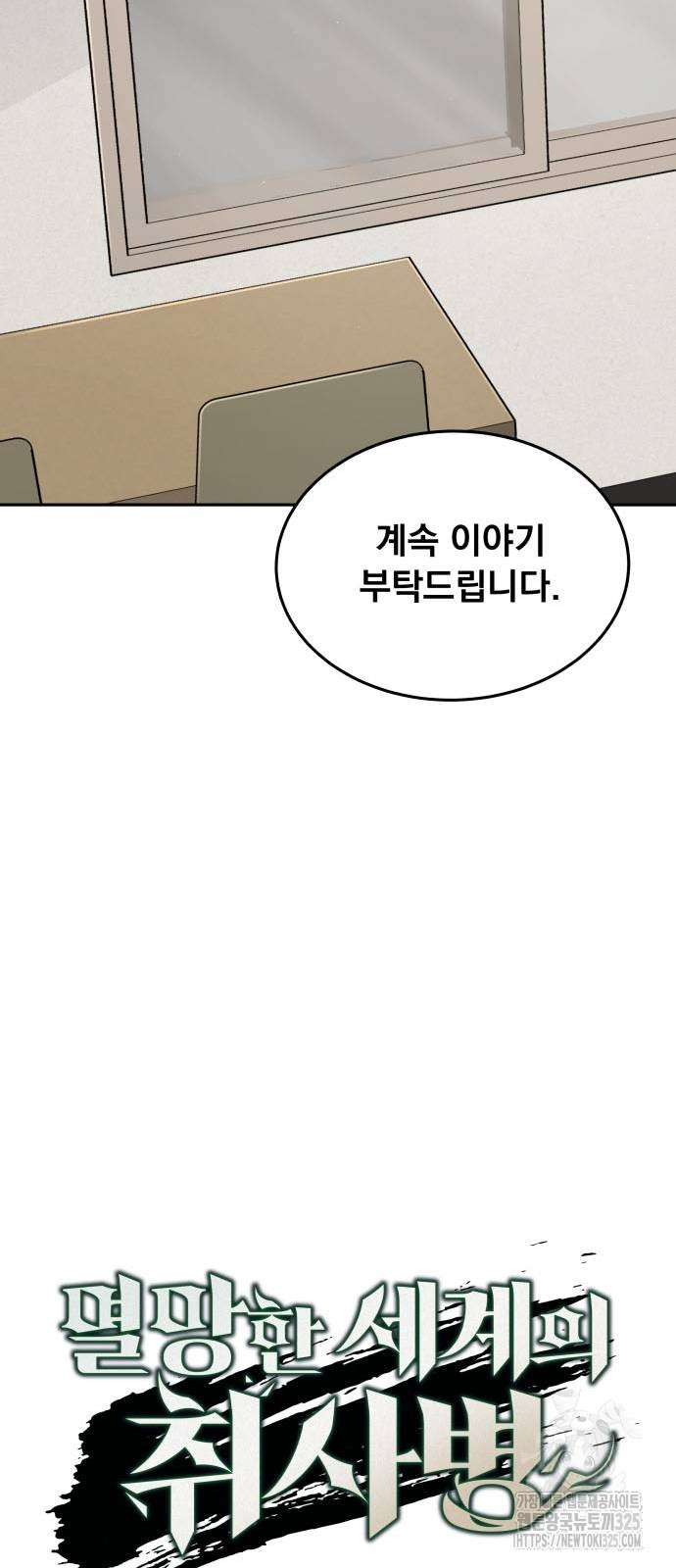 멸망한 세계의 취사병 22화 13