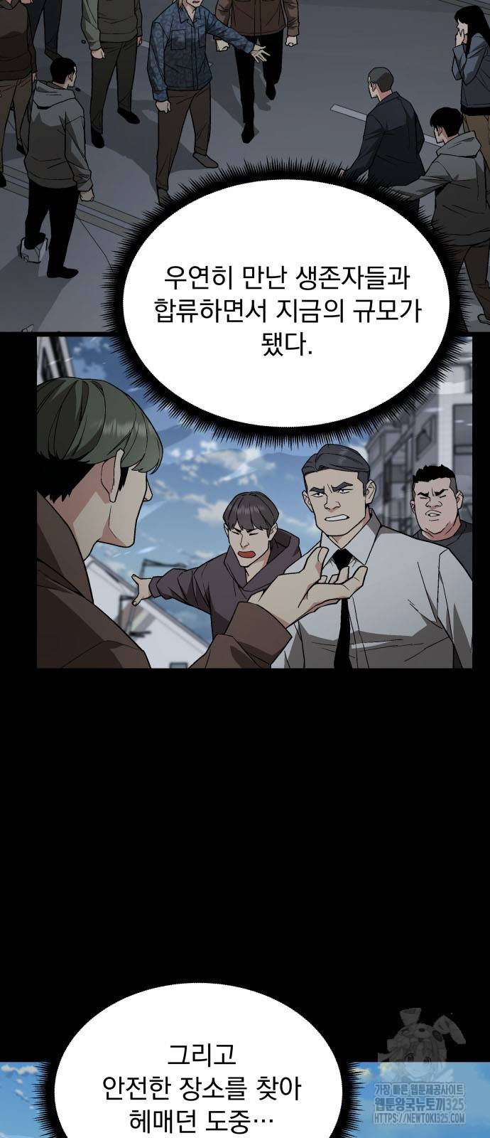 멸망한 세계의 취사병 22화 16