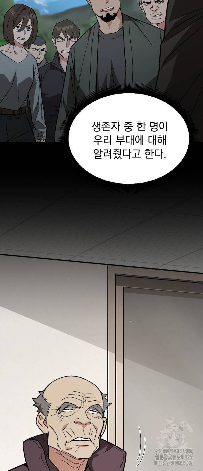 멸망한 세계의 취사병 22화 18