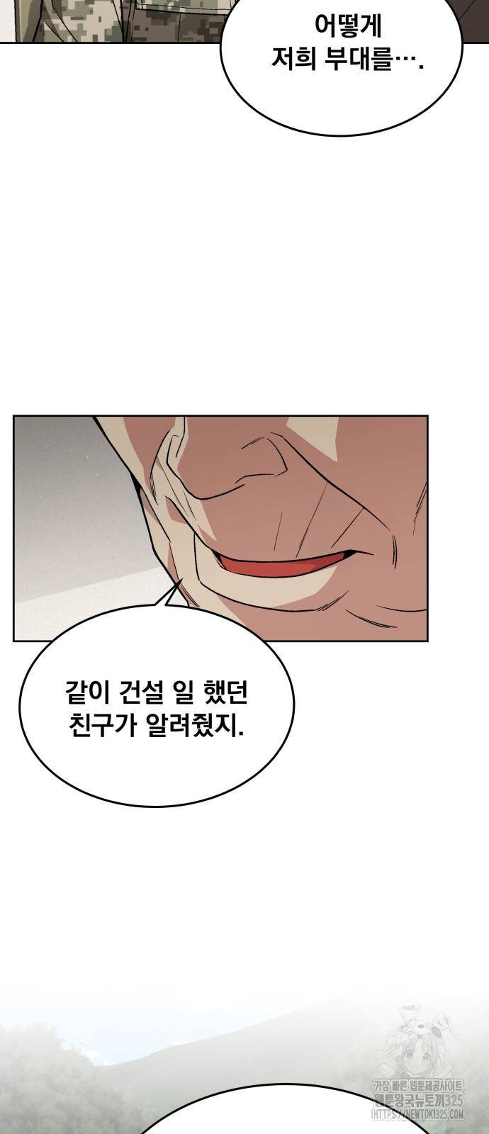 멸망한 세계의 취사병 22화 20