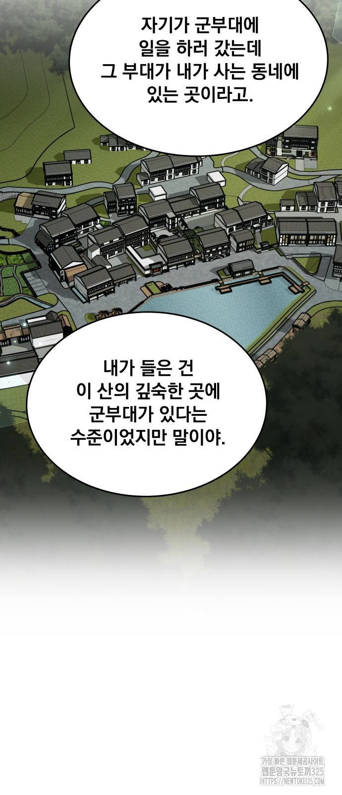 멸망한 세계의 취사병 22화 21