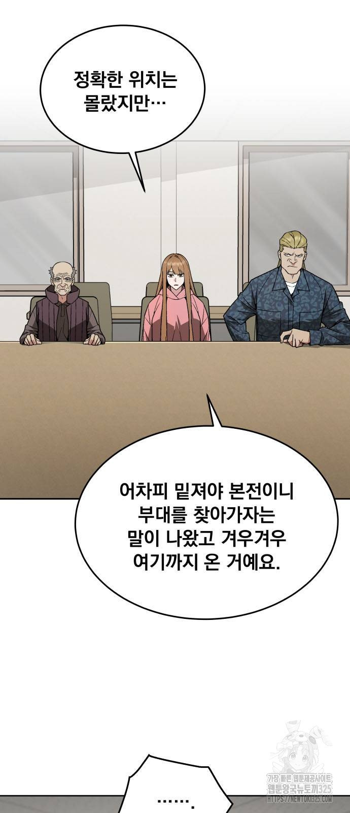 멸망한 세계의 취사병 22화 22