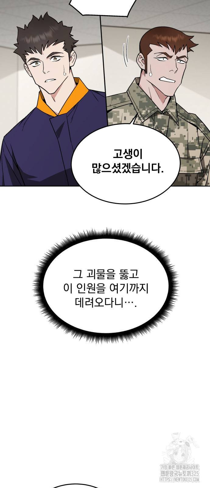 멸망한 세계의 취사병 22화 23