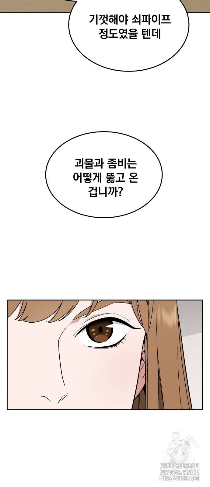 멸망한 세계의 취사병 22화 25