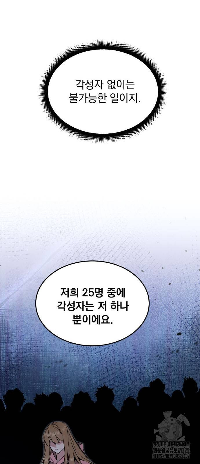 멸망한 세계의 취사병 22화 28