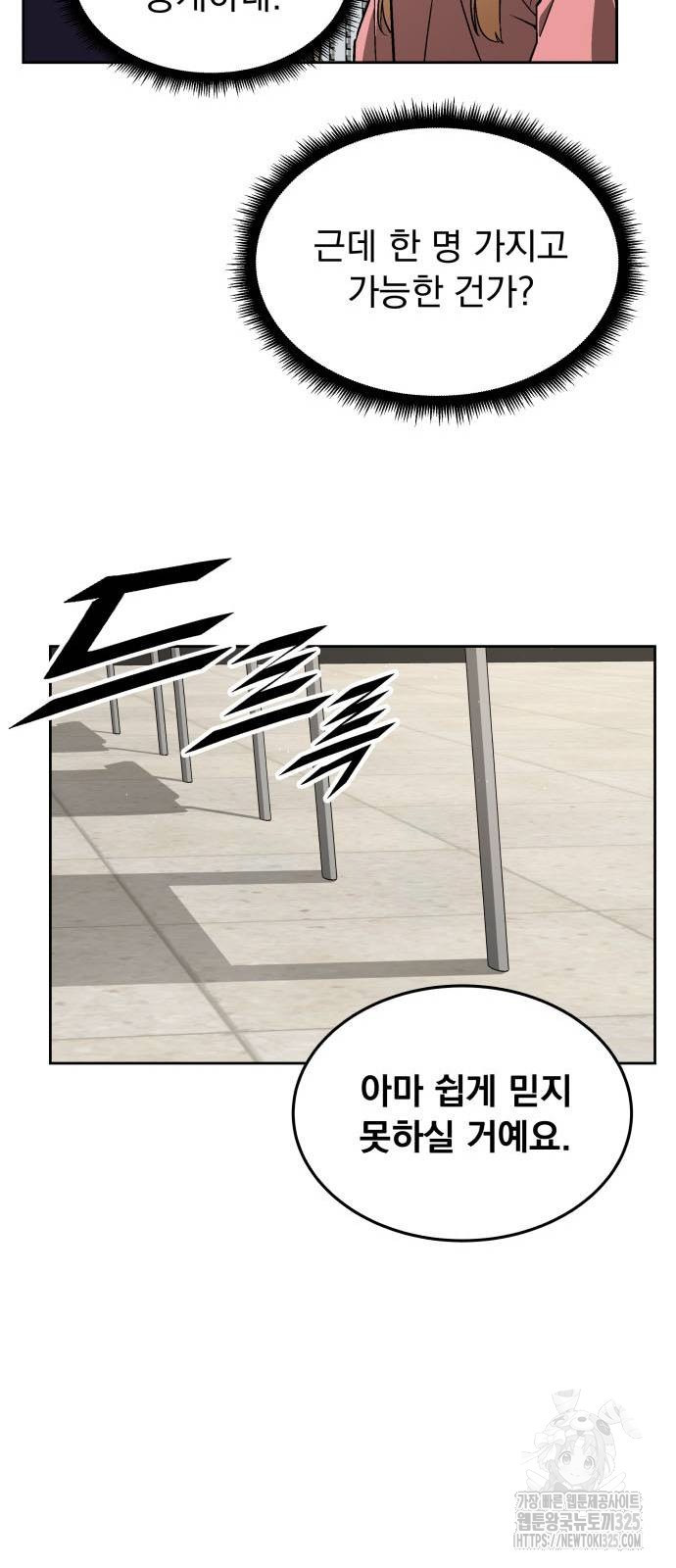 멸망한 세계의 취사병 22화 30