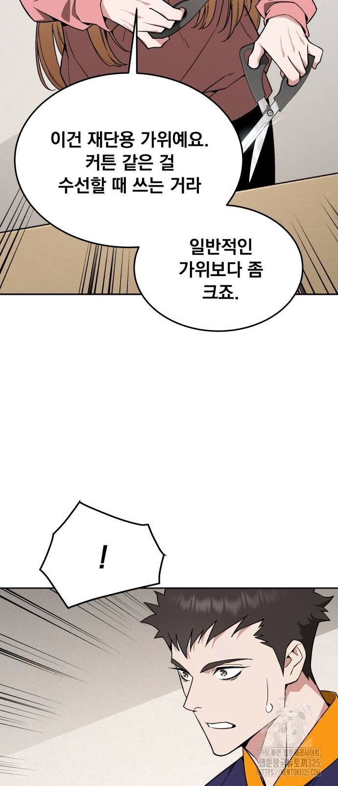 멸망한 세계의 취사병 22화 35