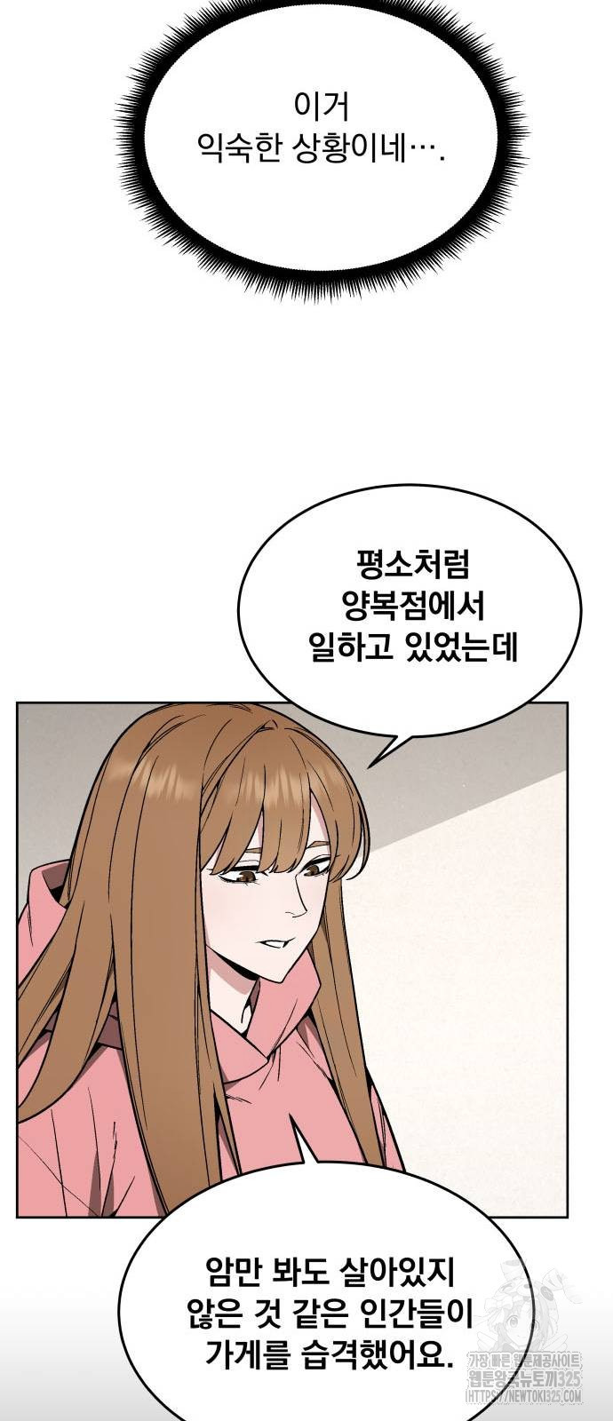 멸망한 세계의 취사병 22화 46