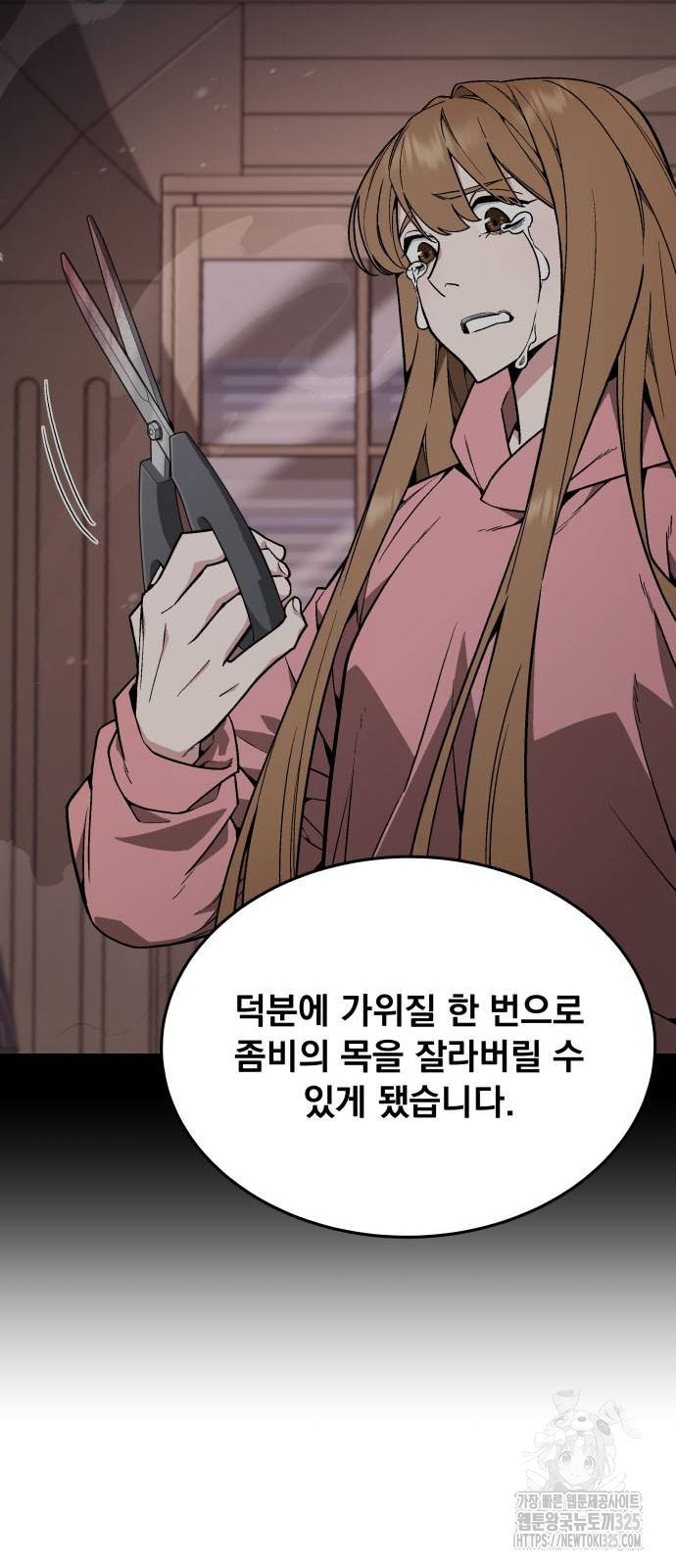 멸망한 세계의 취사병 22화 51