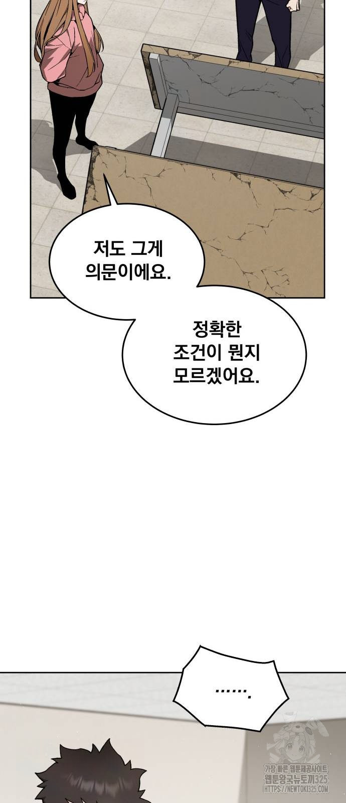 멸망한 세계의 취사병 22화 53