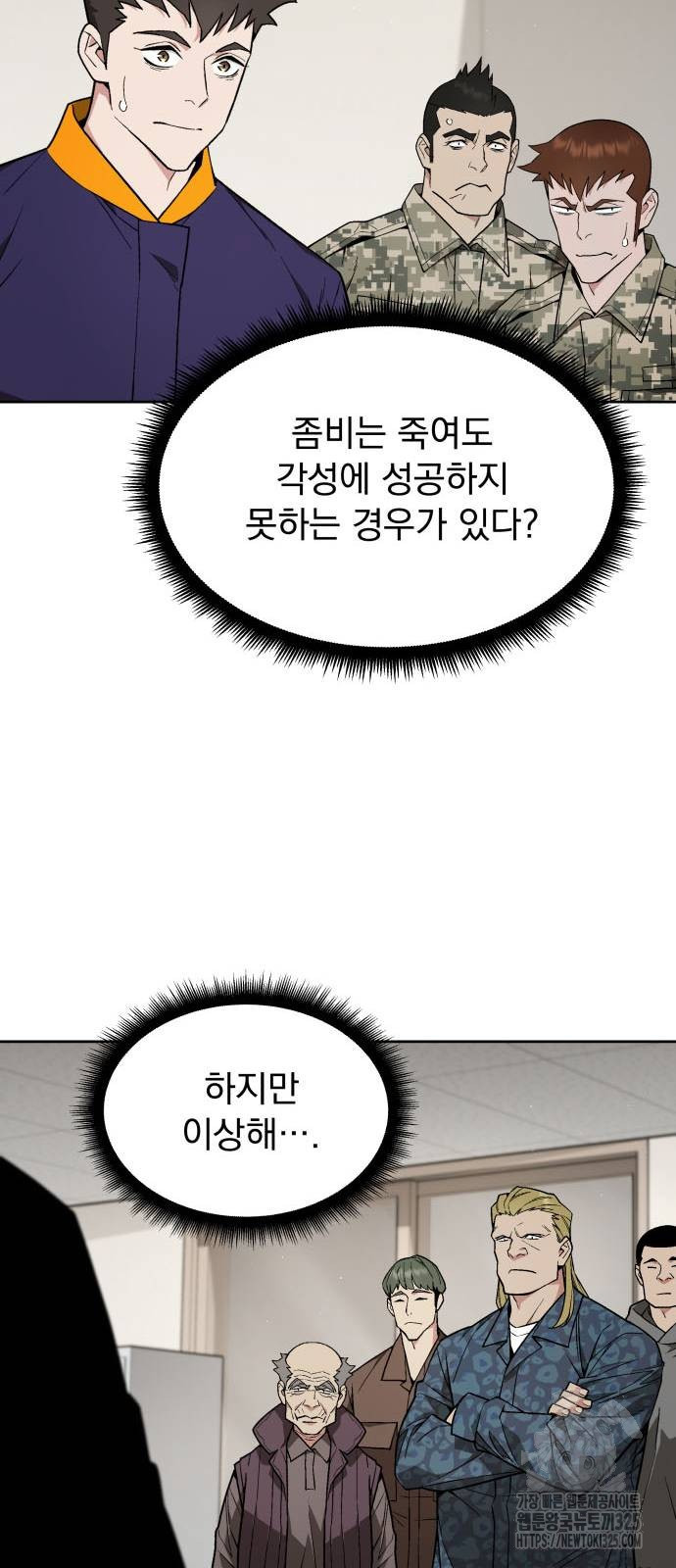 멸망한 세계의 취사병 22화 54
