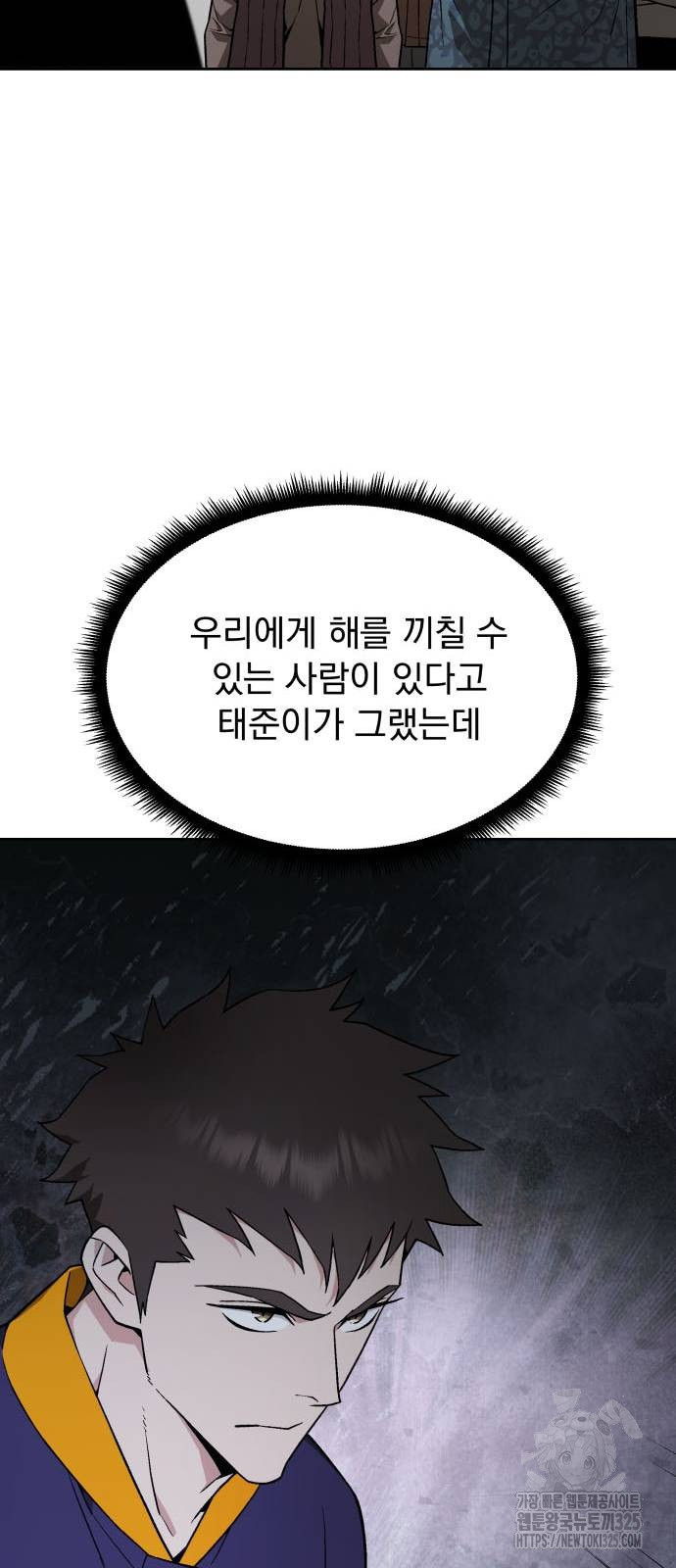 멸망한 세계의 취사병 22화 55