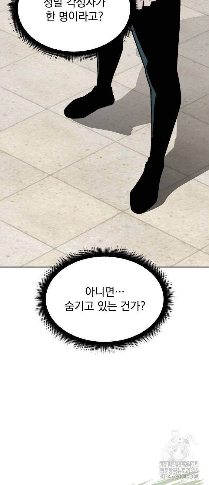 멸망한 세계의 취사병 22화 57