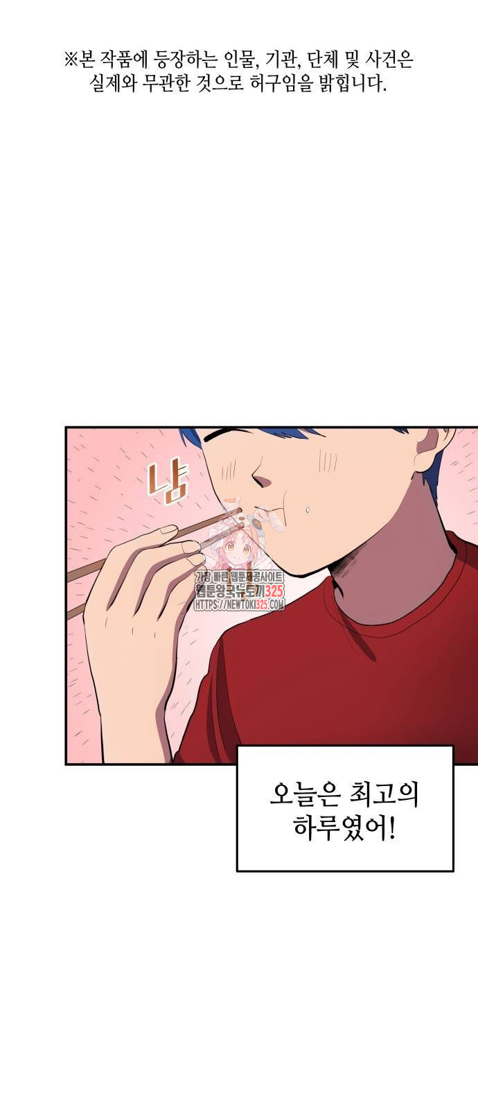축구재능 다 내꺼 41화 1