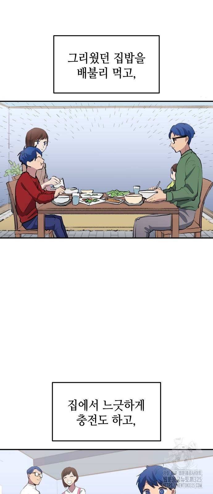 축구재능 다 내꺼 41화 2
