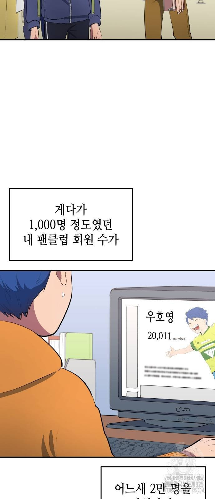 축구재능 다 내꺼 41화 4