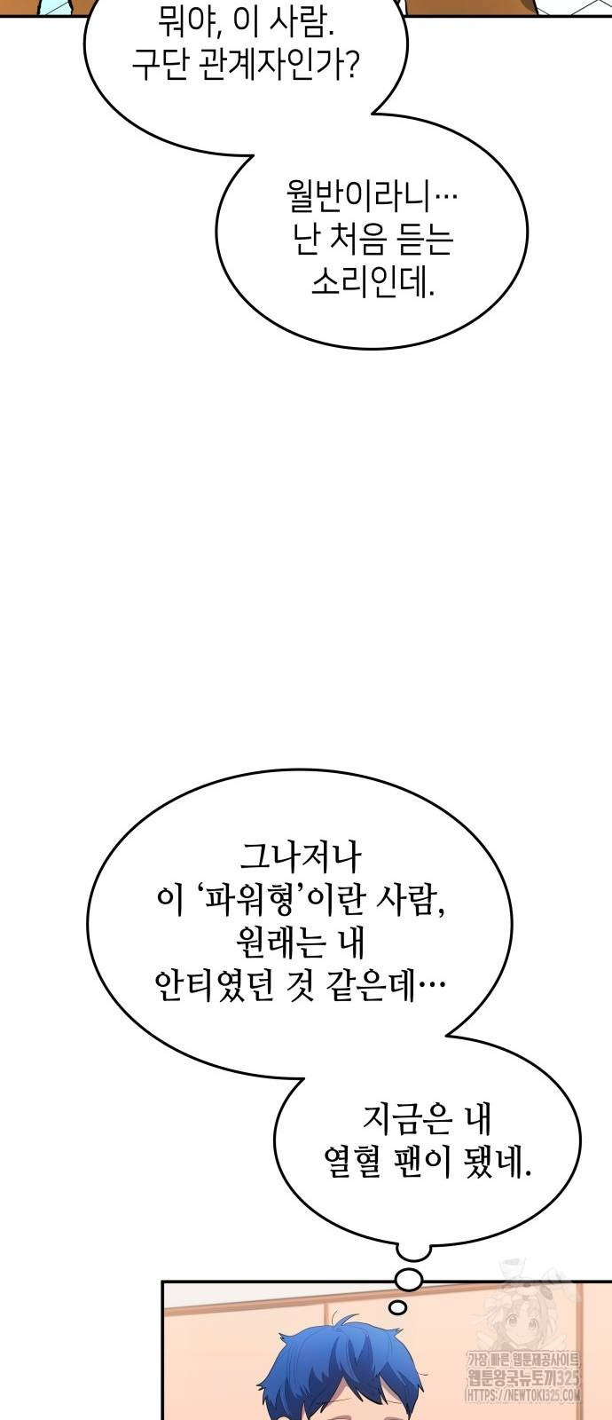 축구재능 다 내꺼 41화 7