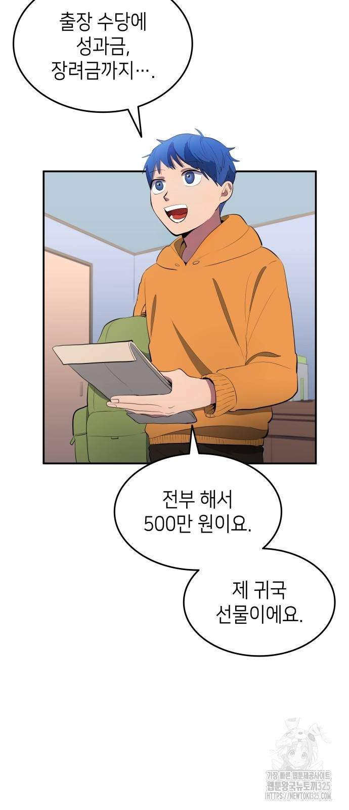축구재능 다 내꺼 41화 12