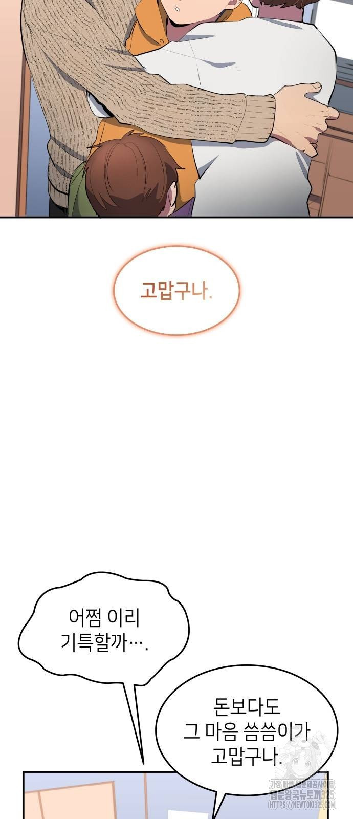 축구재능 다 내꺼 41화 14