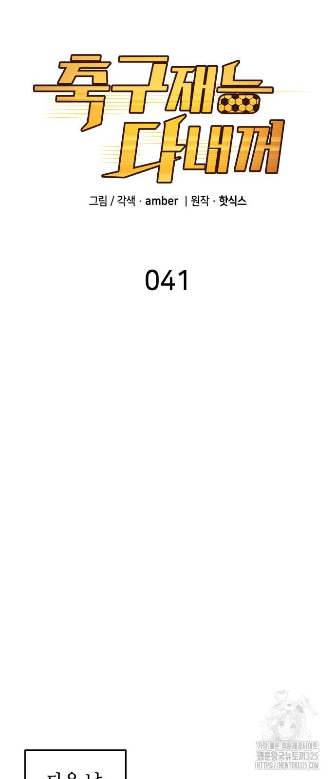 축구재능 다 내꺼 41화 16