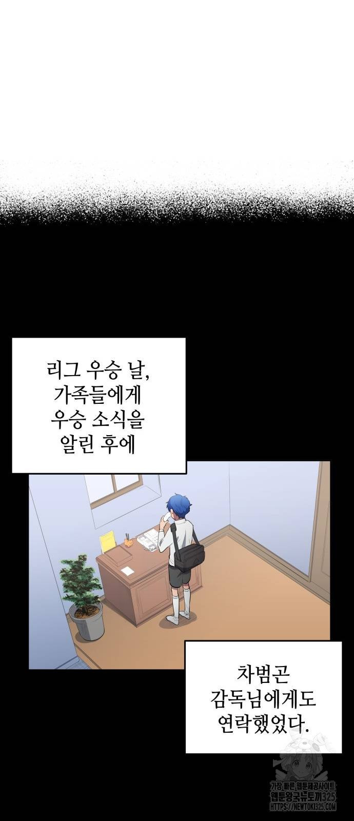 축구재능 다 내꺼 41화 20