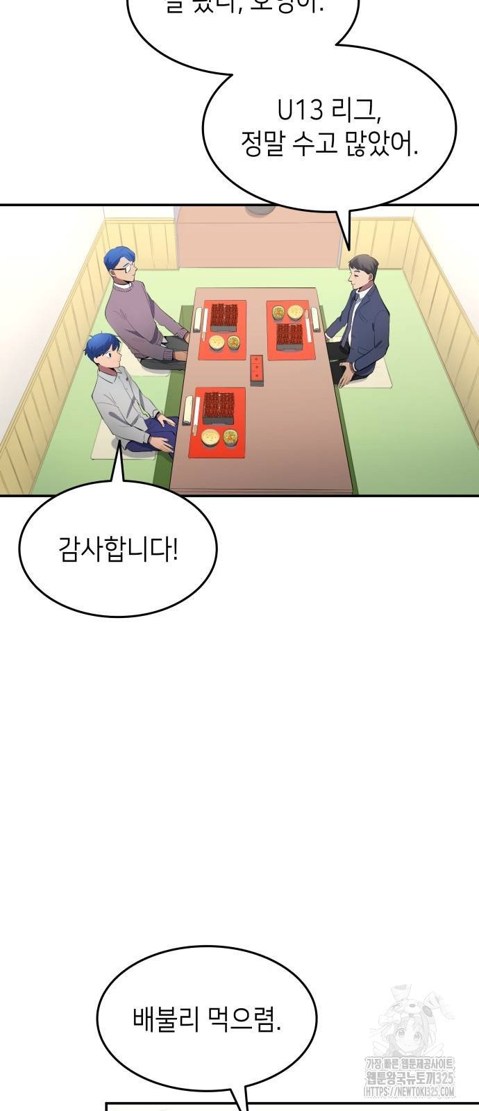 축구재능 다 내꺼 41화 23