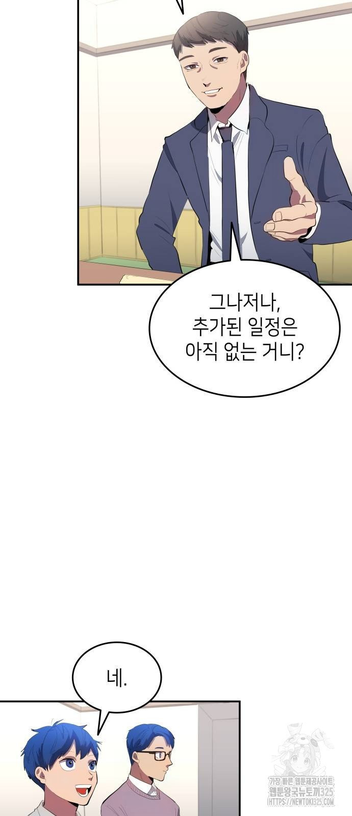 축구재능 다 내꺼 41화 24