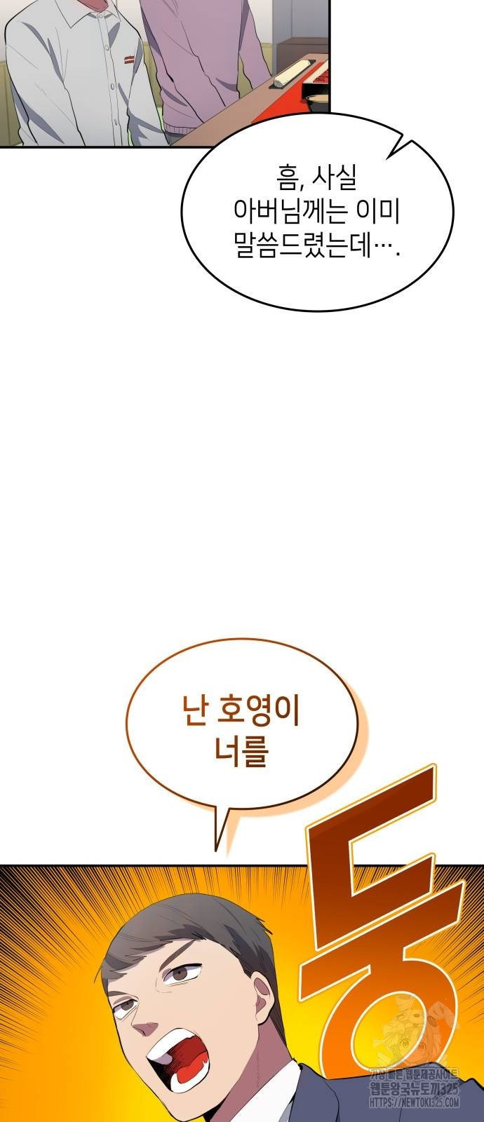 축구재능 다 내꺼 41화 25