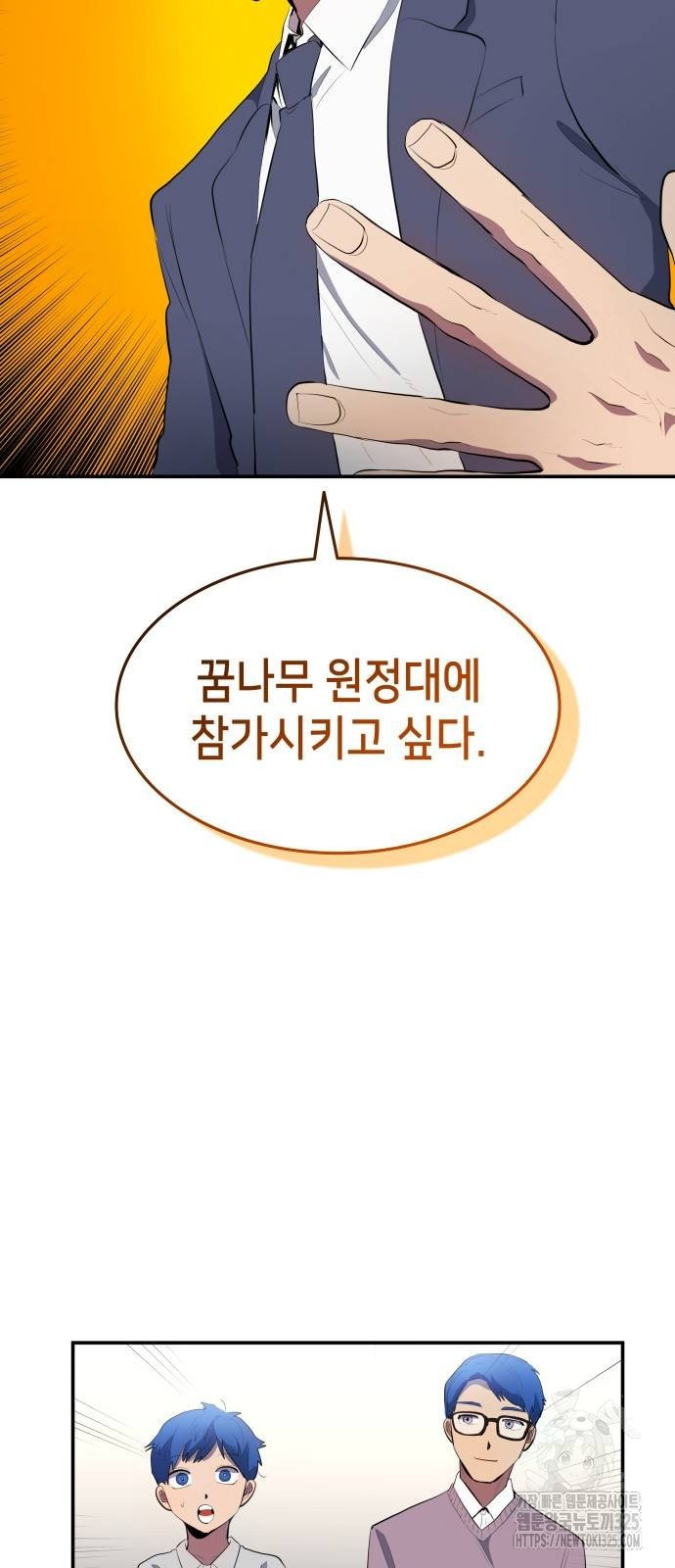 축구재능 다 내꺼 41화 26