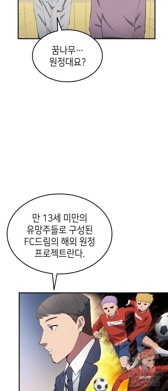 축구재능 다 내꺼 41화 27