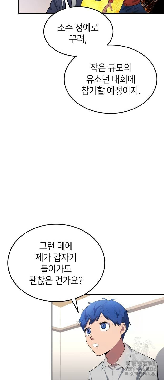 축구재능 다 내꺼 41화 28